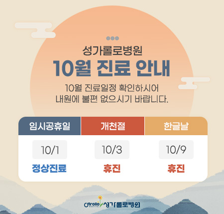 10월1일 임시공휴일 정상진료