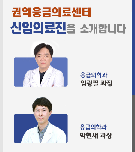 신임의료진을 소개합니다