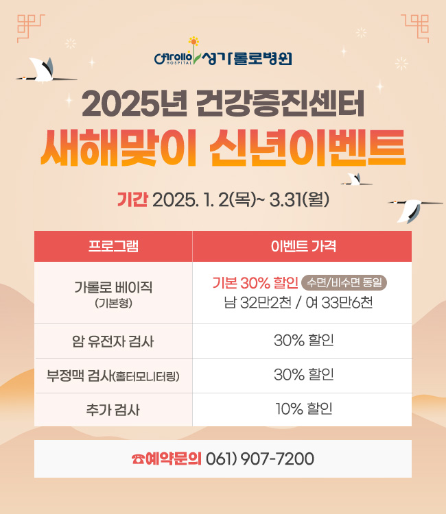 2025년 신년 검진 이벤트